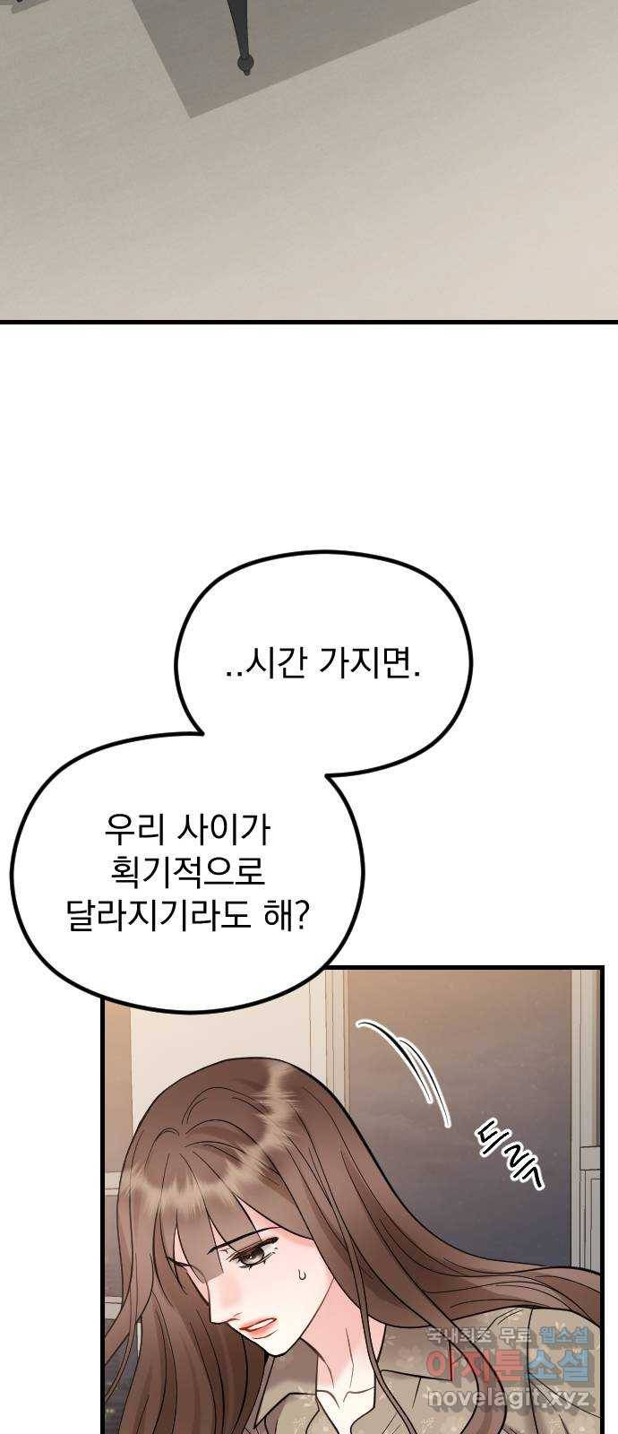이븐 모어 46화 2