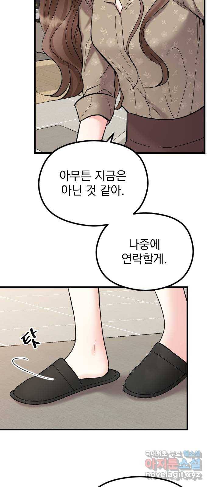 이븐 모어 46화 3