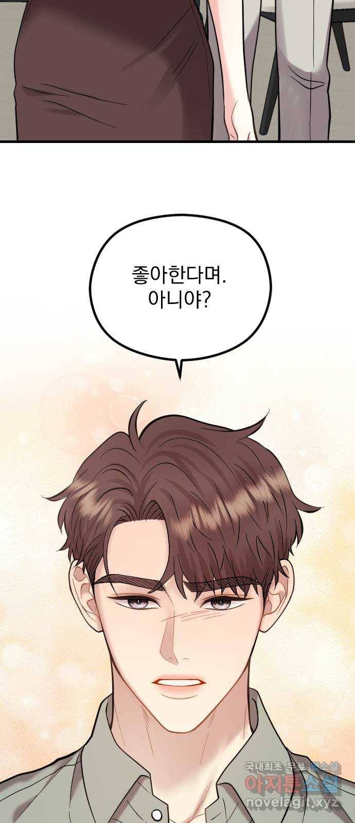 이븐 모어 46화 5