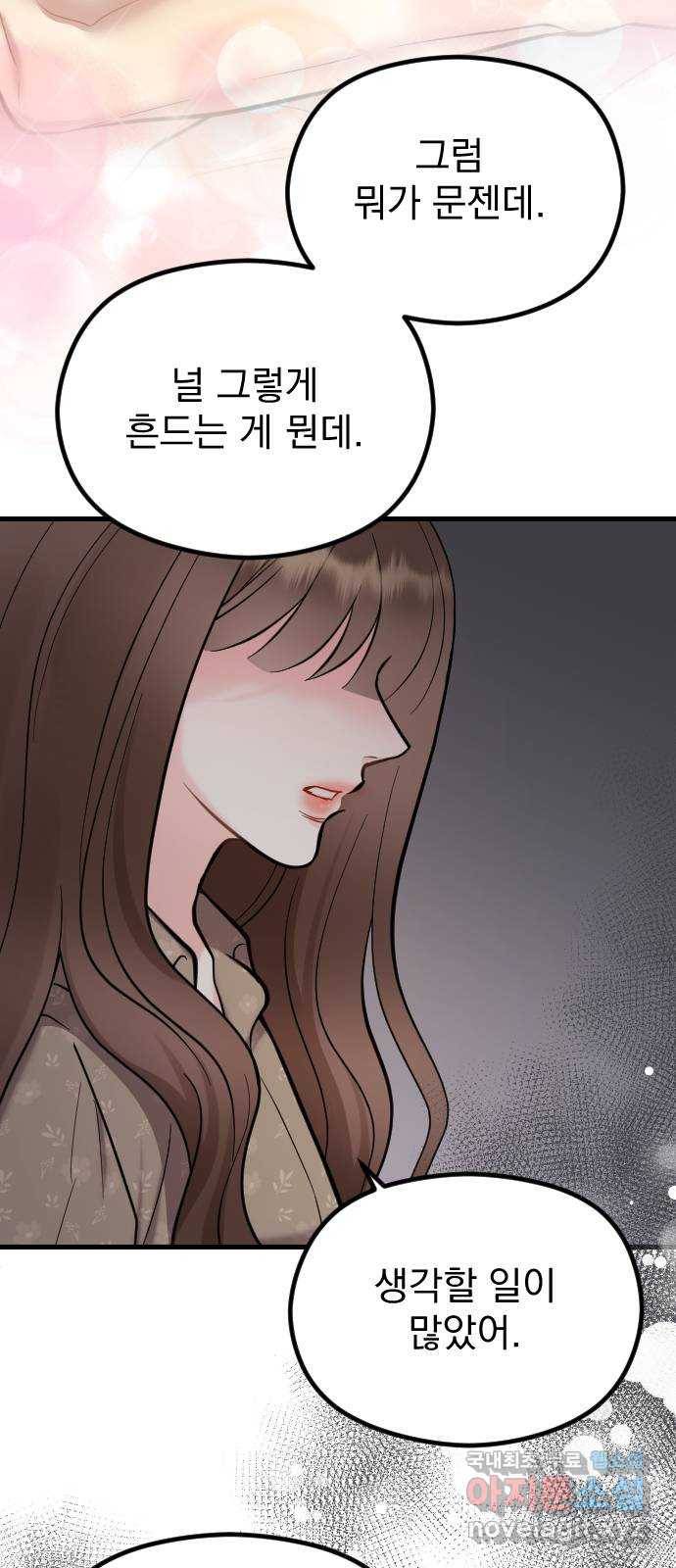 이븐 모어 46화 9