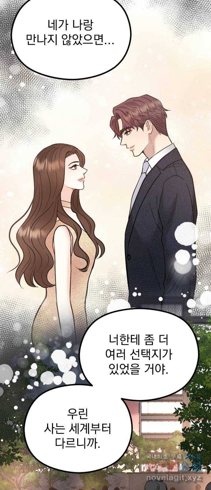 이븐 모어 46화 10