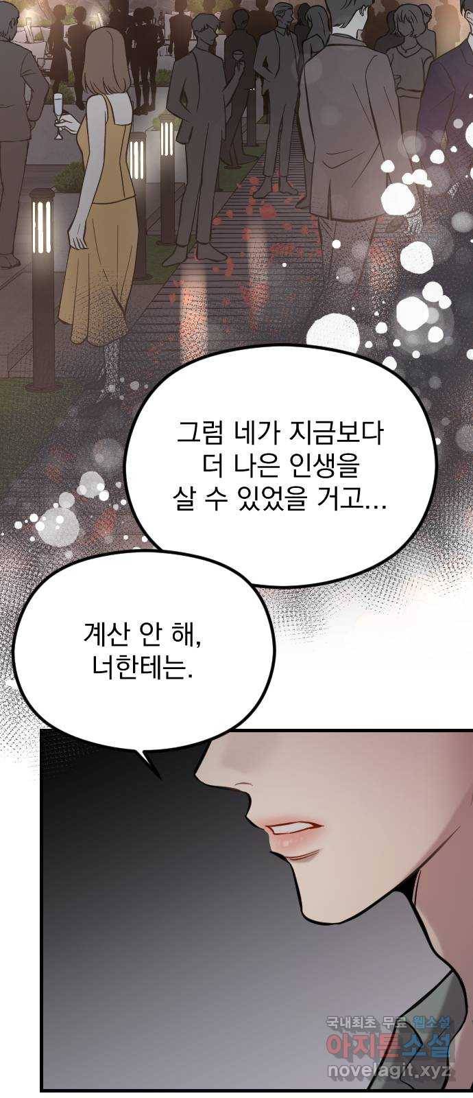 이븐 모어 46화 11