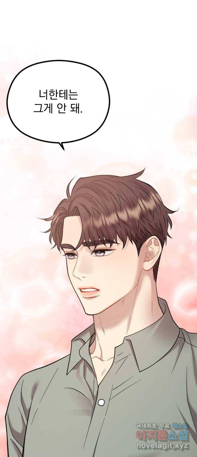 이븐 모어 46화 12