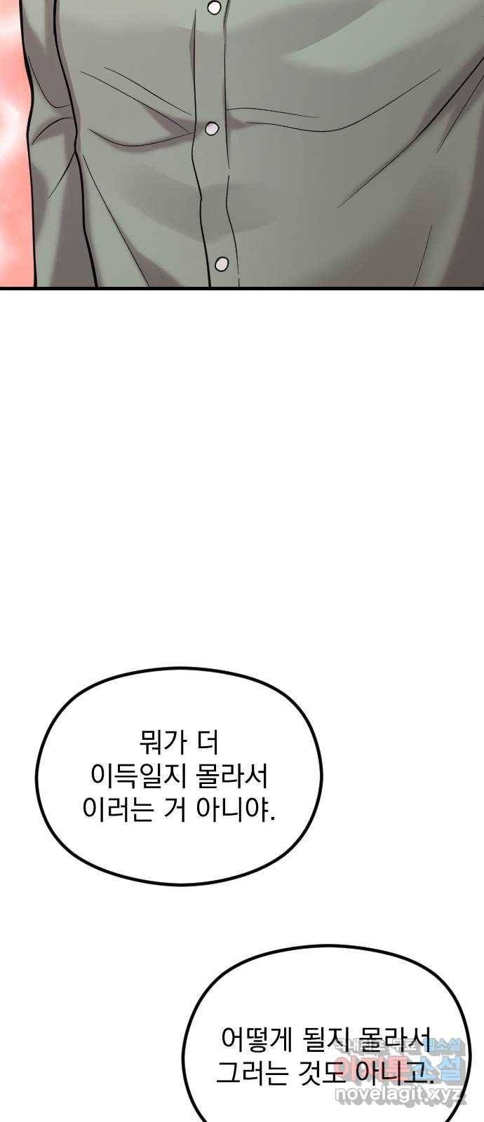 이븐 모어 46화 13