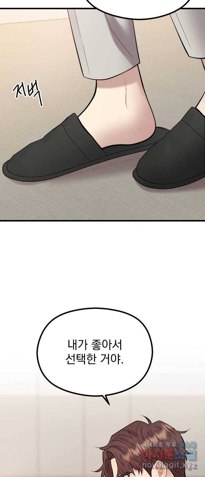 이븐 모어 46화 14