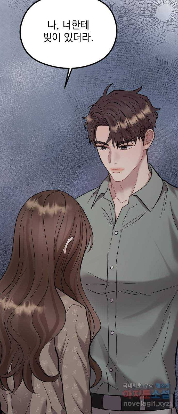 이븐 모어 46화 17