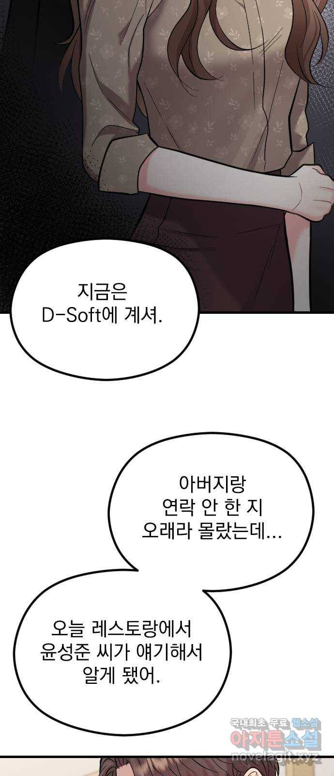 이븐 모어 46화 22