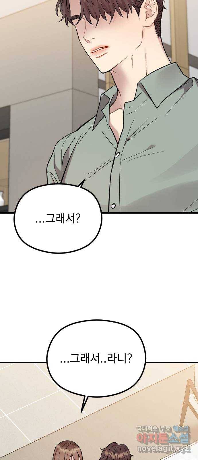 이븐 모어 46화 23