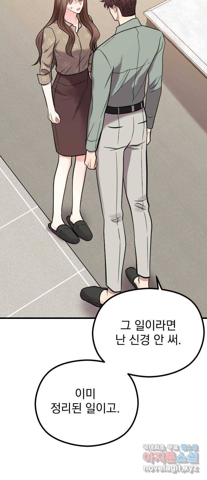 이븐 모어 46화 24