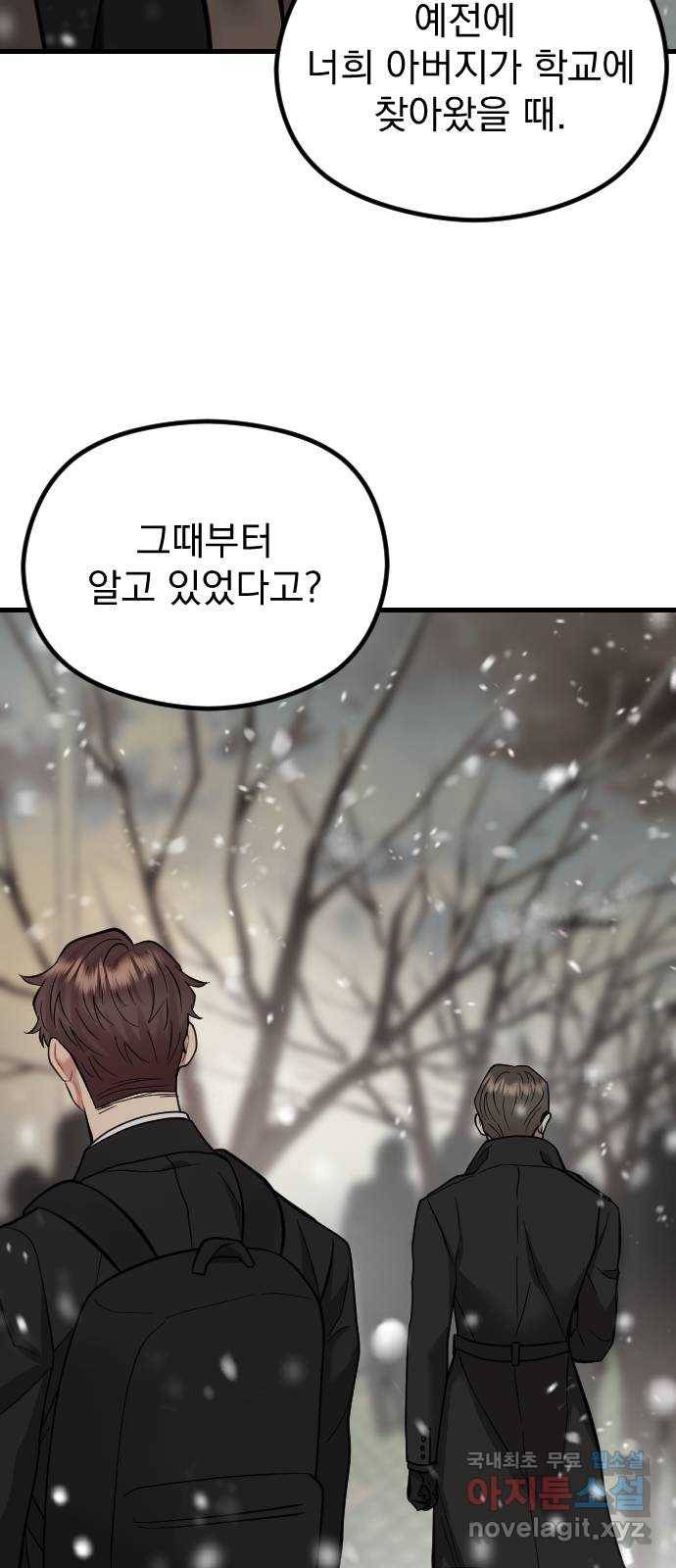 이븐 모어 46화 28