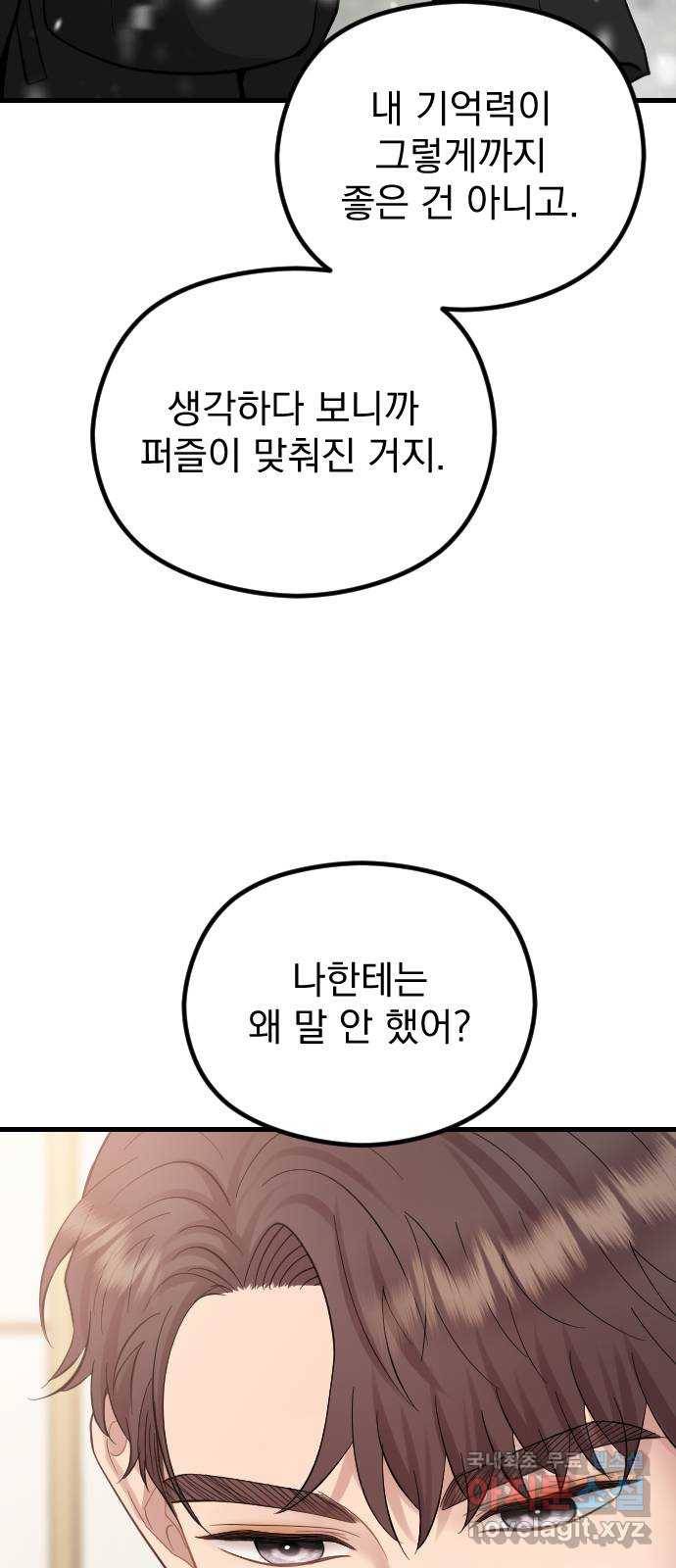 이븐 모어 46화 29