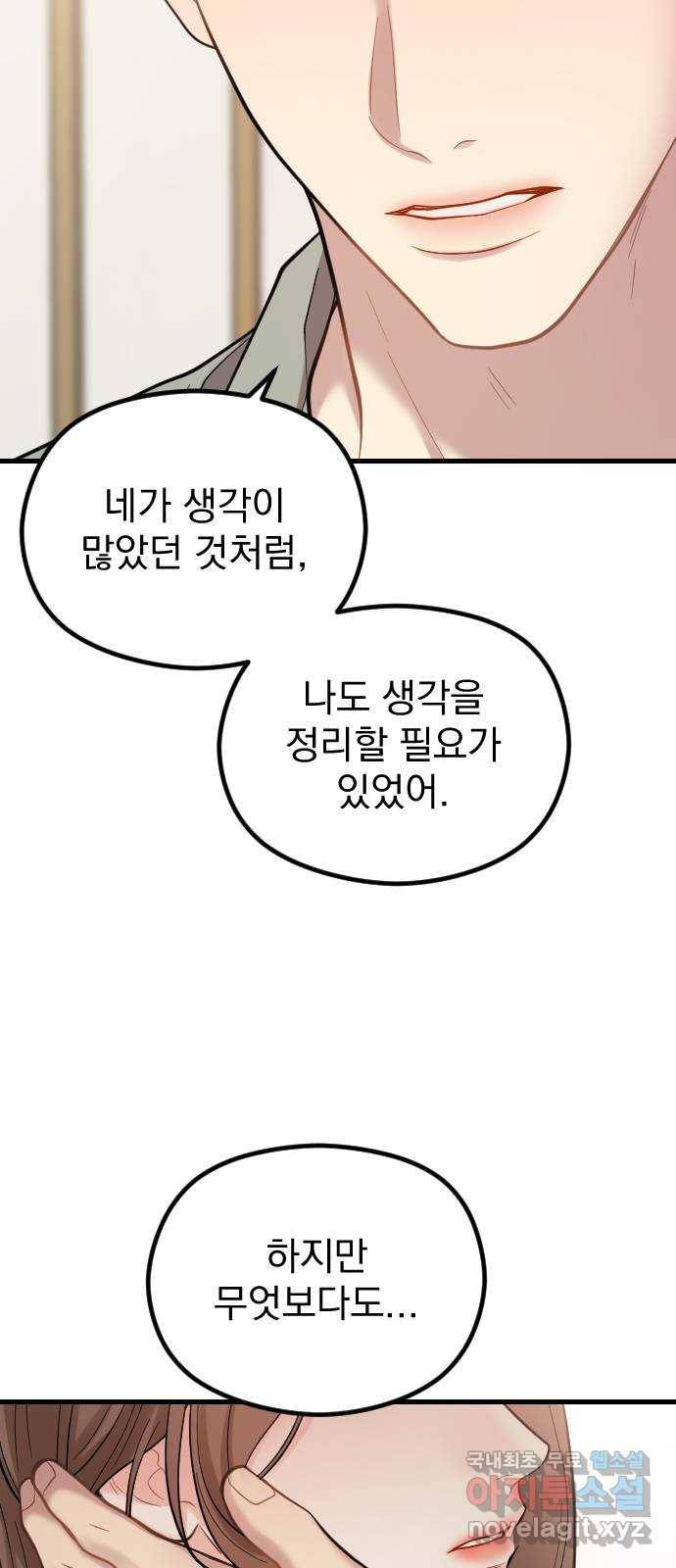 이븐 모어 46화 30