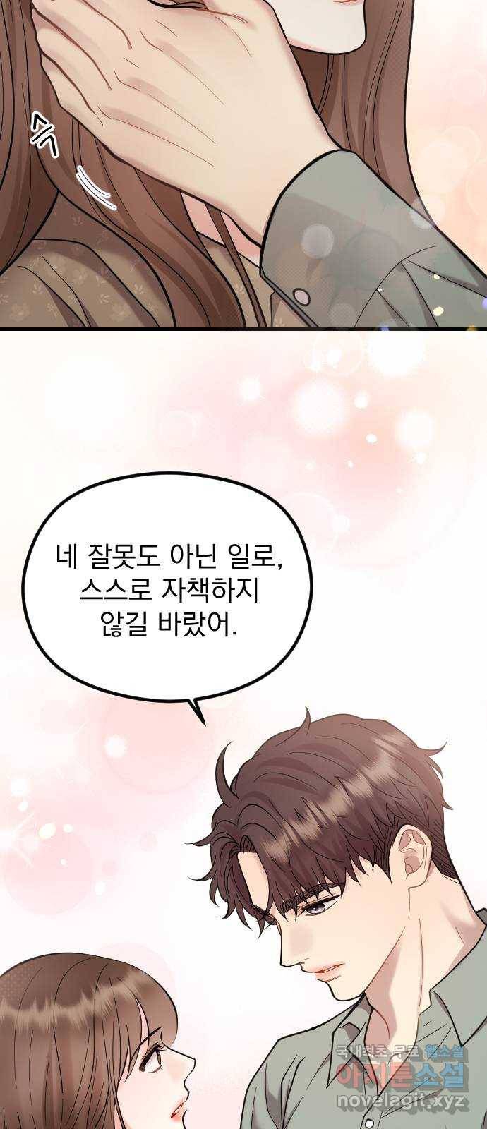 이븐 모어 46화 31