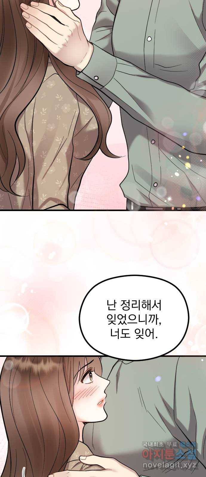 이븐 모어 46화 32
