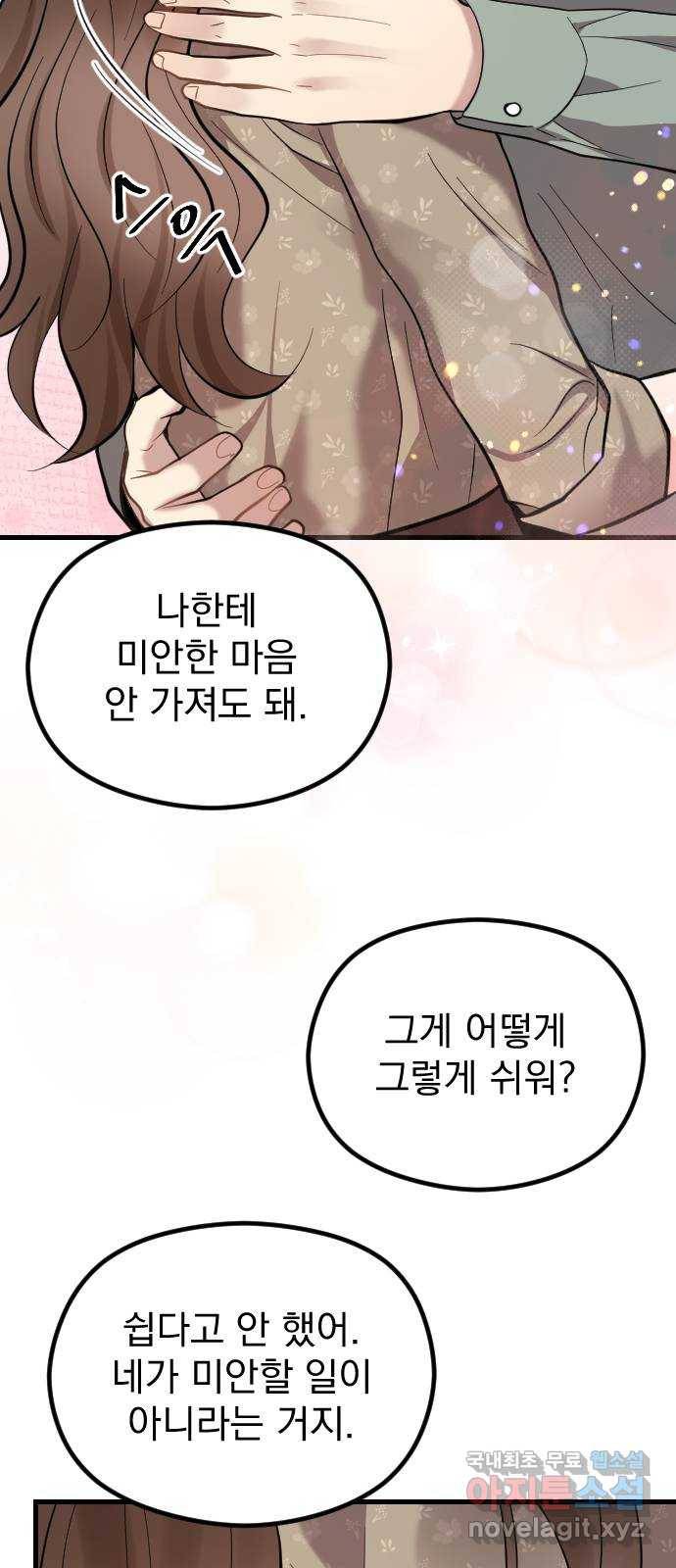 이븐 모어 46화 33