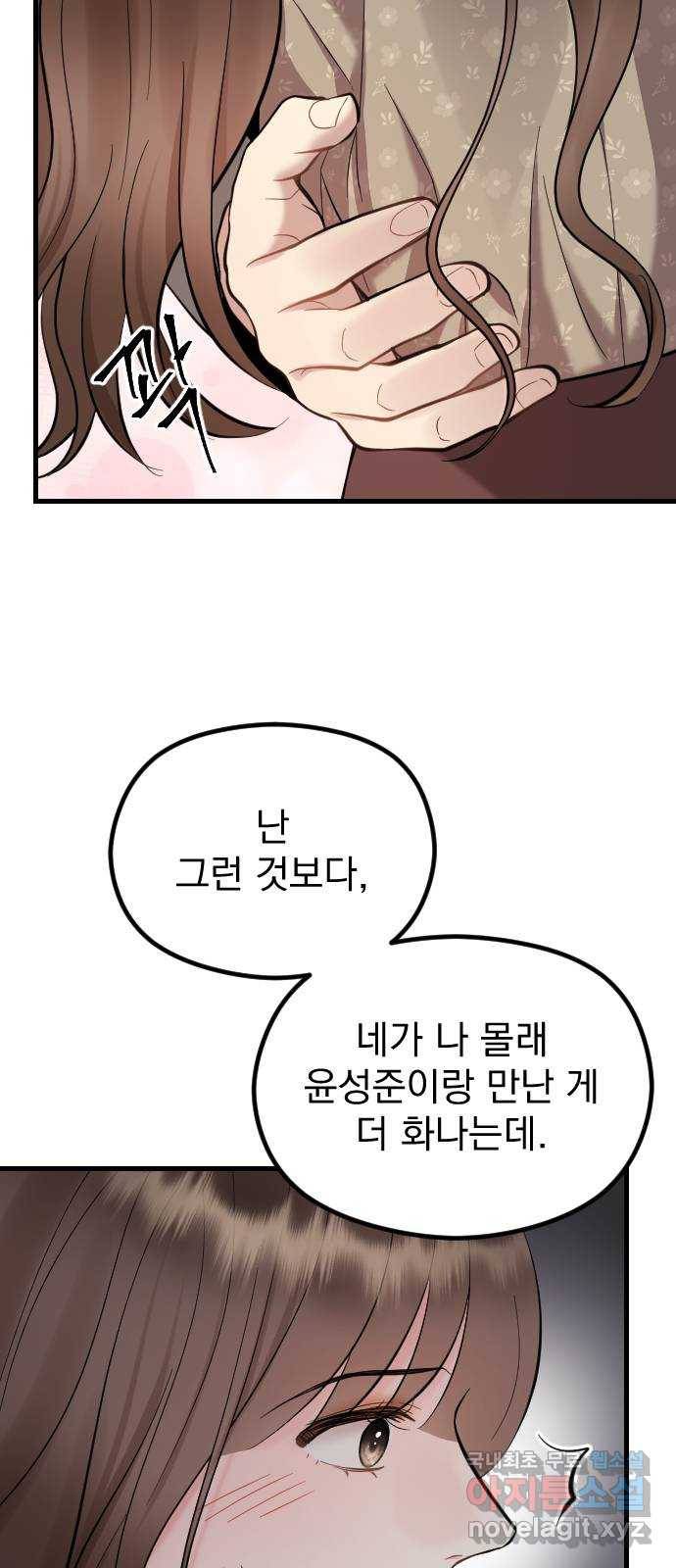 이븐 모어 46화 34