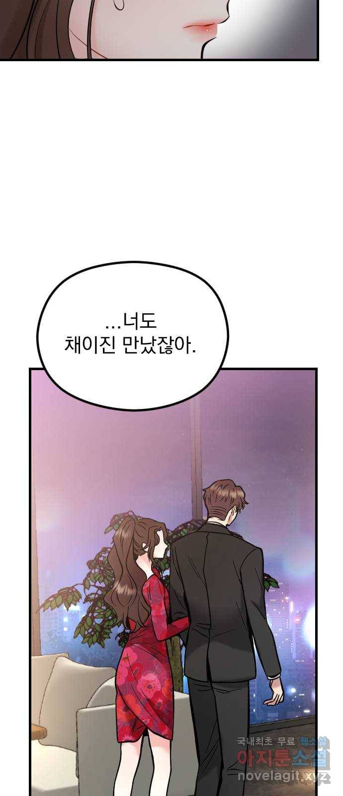 이븐 모어 46화 35