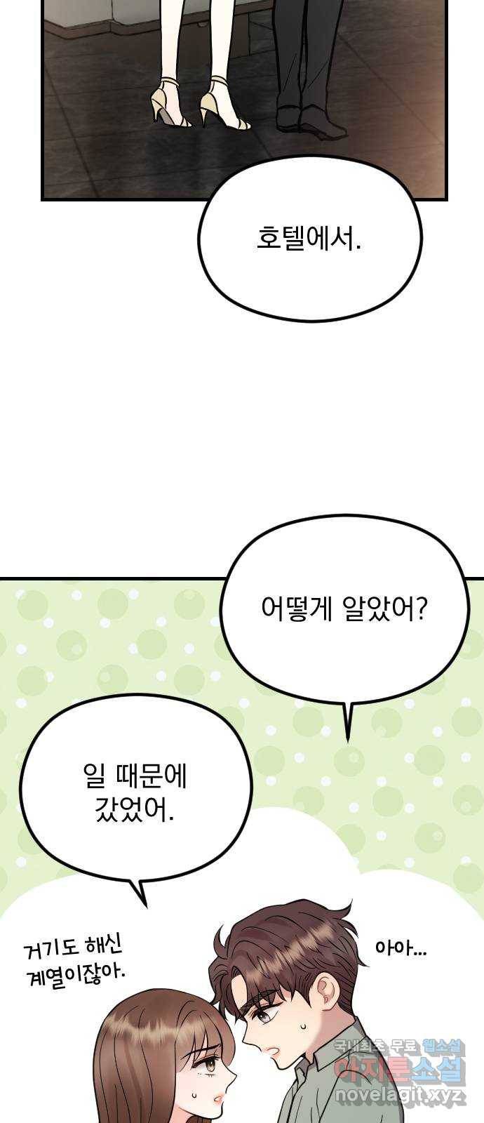 이븐 모어 46화 36