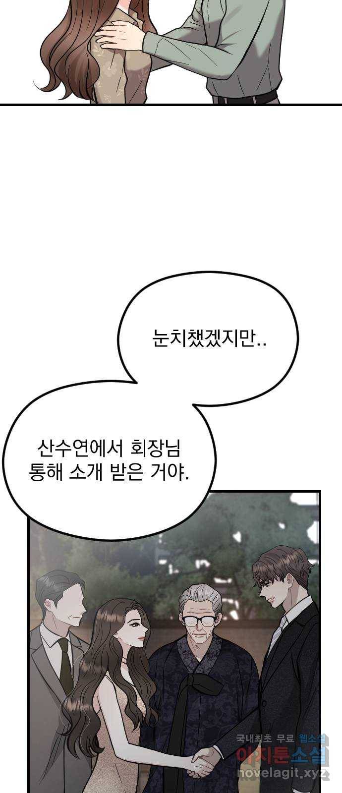 이븐 모어 46화 37