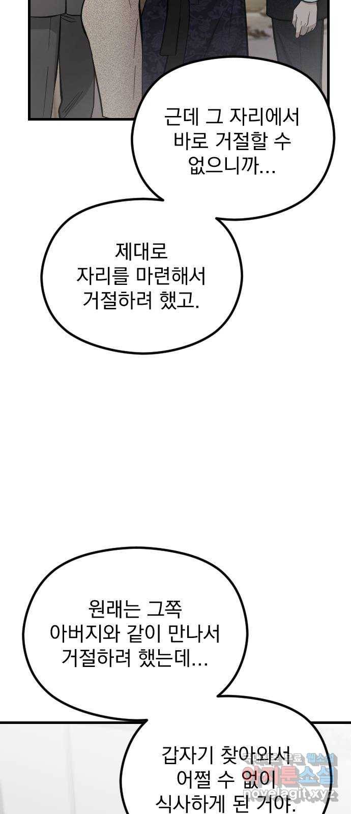 이븐 모어 46화 38