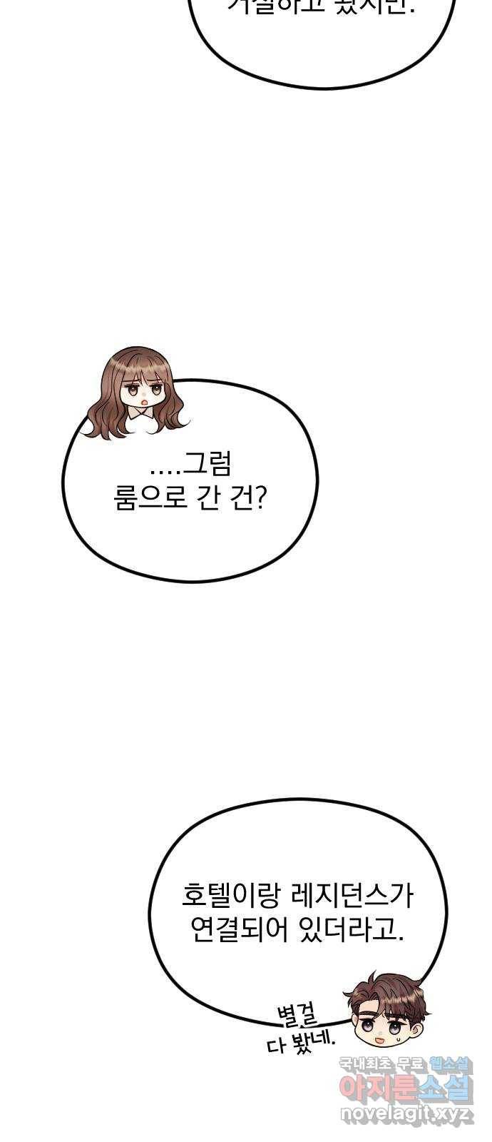이븐 모어 46화 40