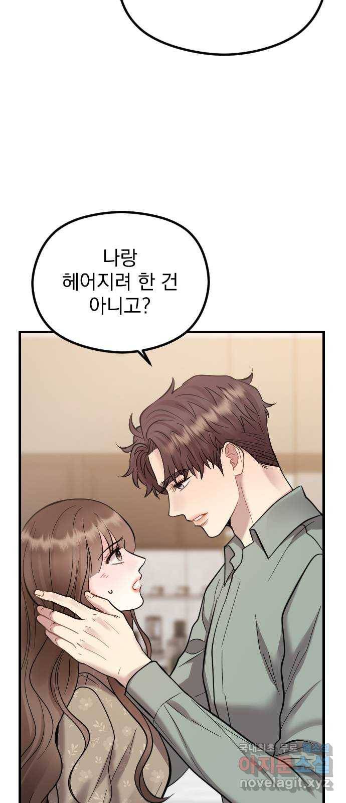 이븐 모어 46화 42