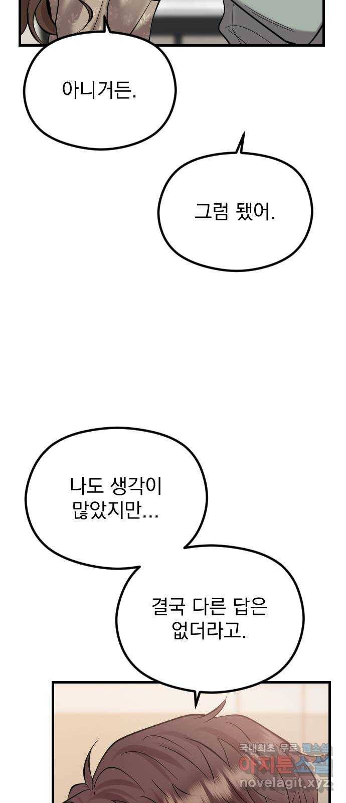 이븐 모어 46화 43