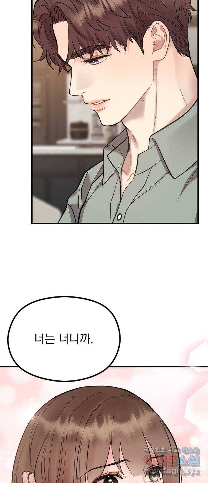 이븐 모어 46화 44