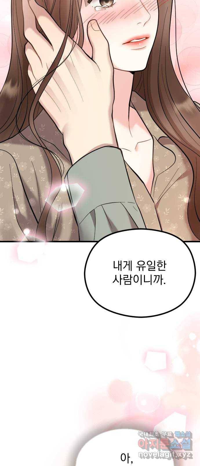 이븐 모어 46화 45