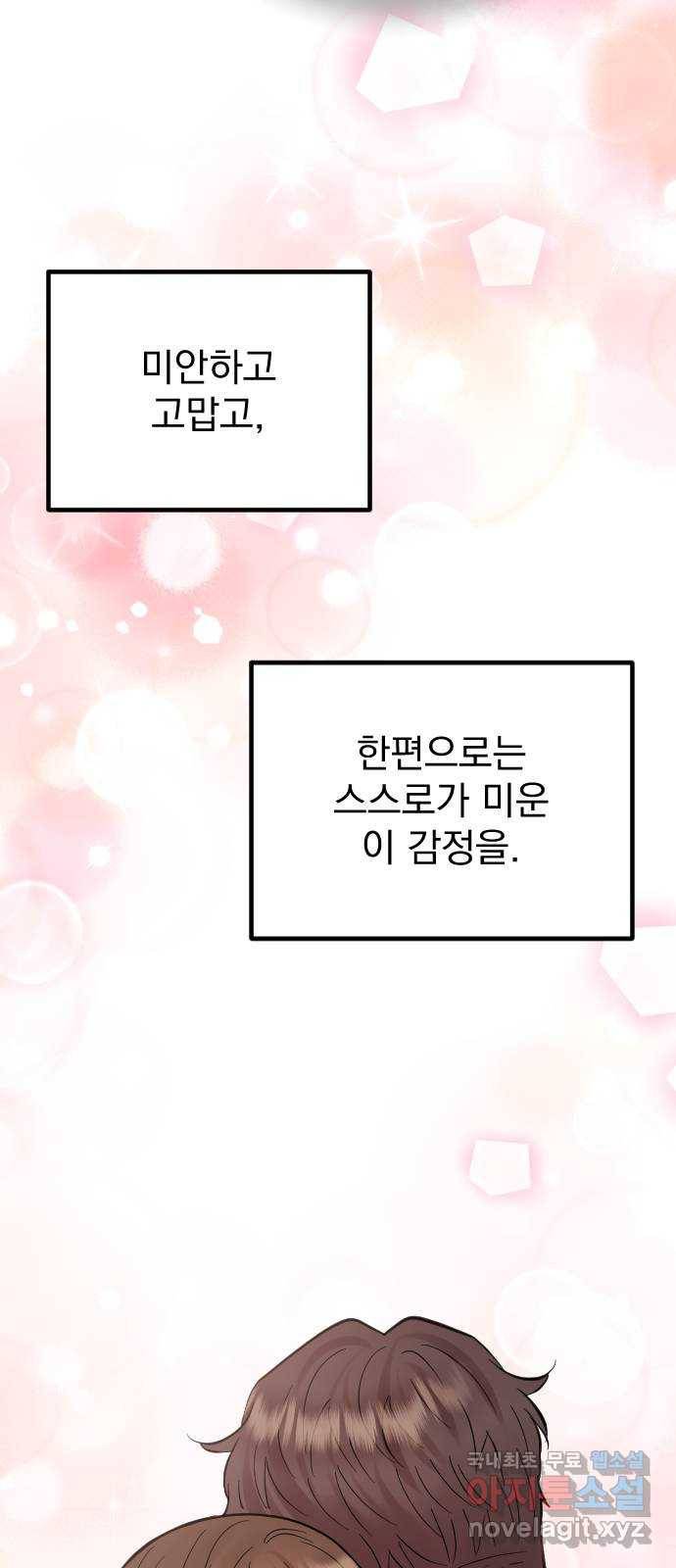 이븐 모어 46화 47