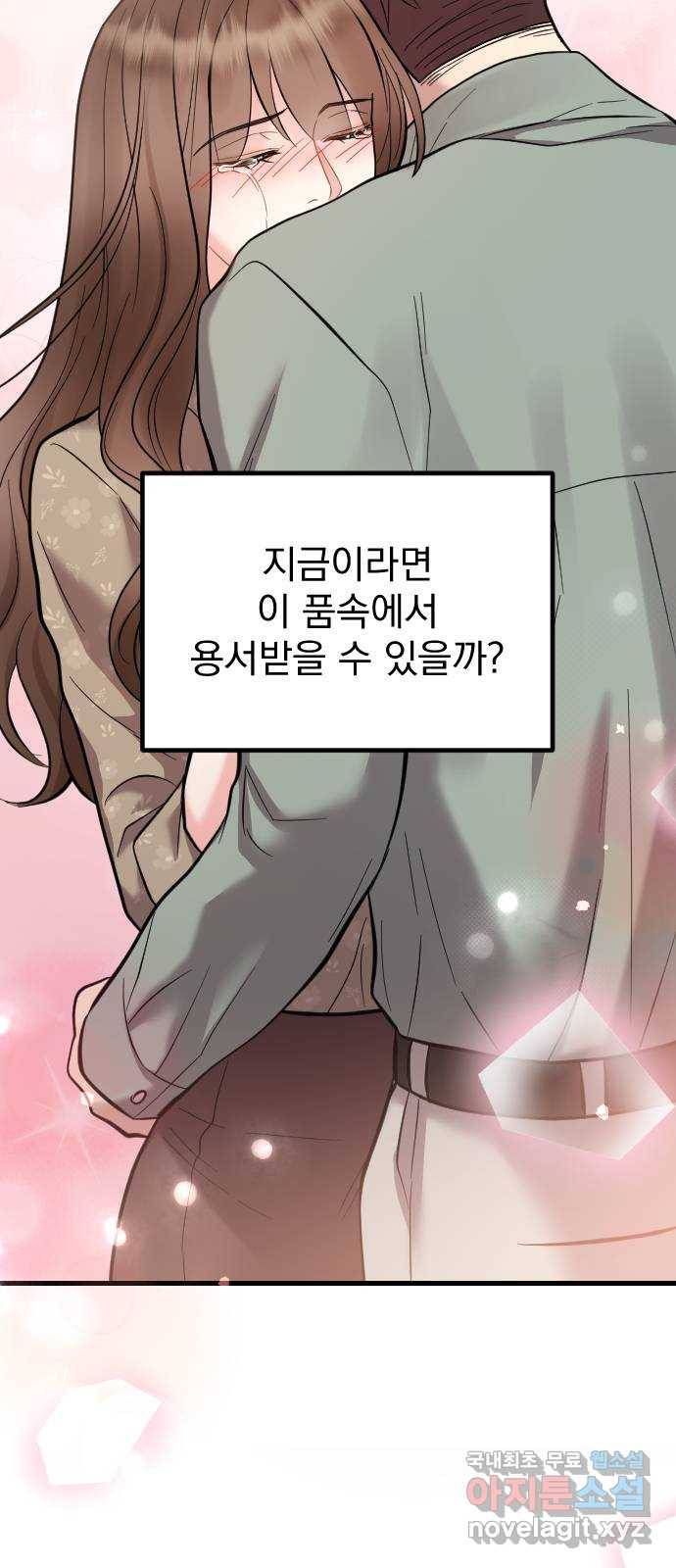이븐 모어 46화 48