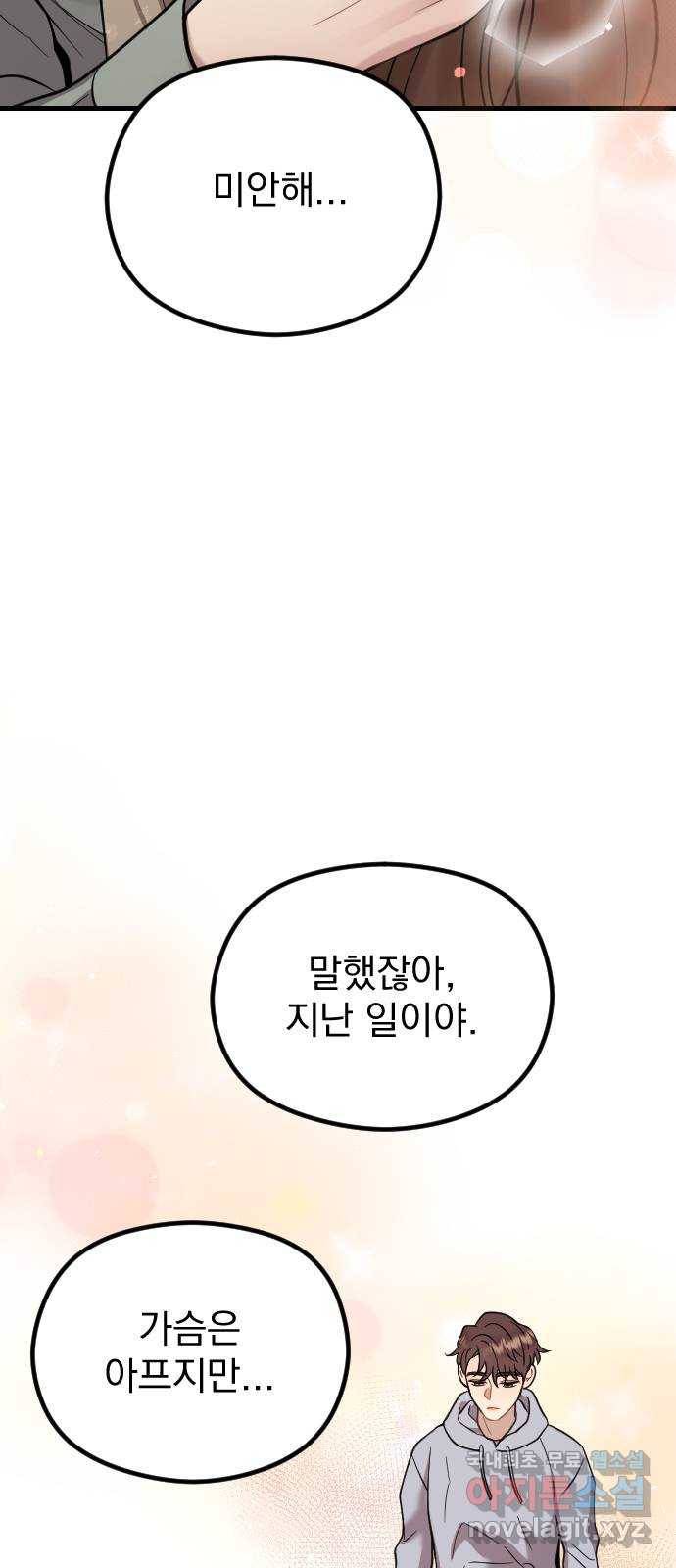 이븐 모어 46화 50