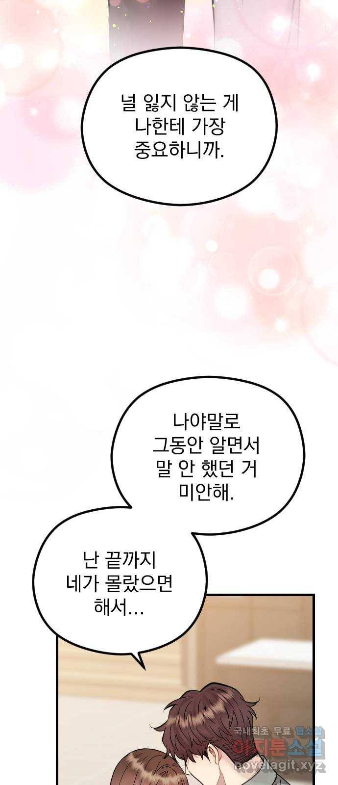 이븐 모어 46화 53