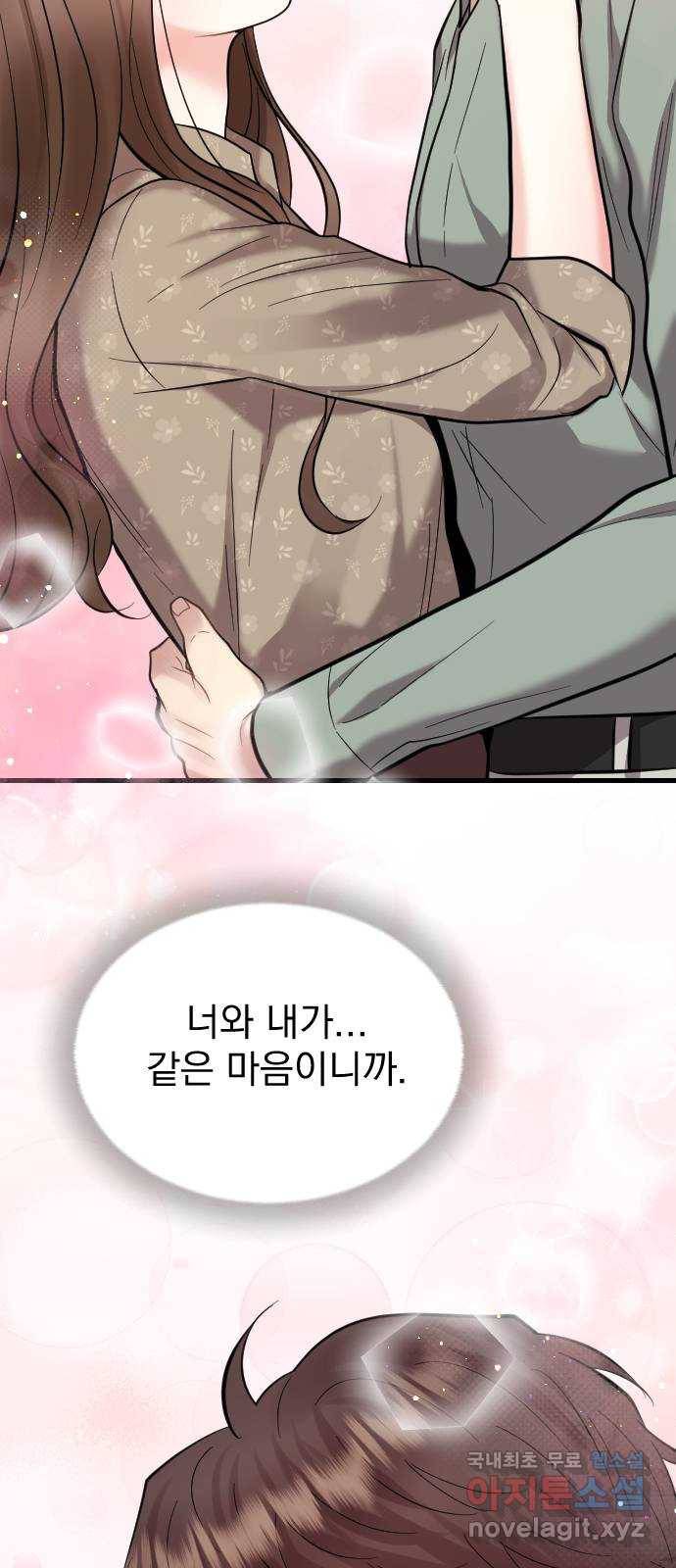 이븐 모어 46화 55
