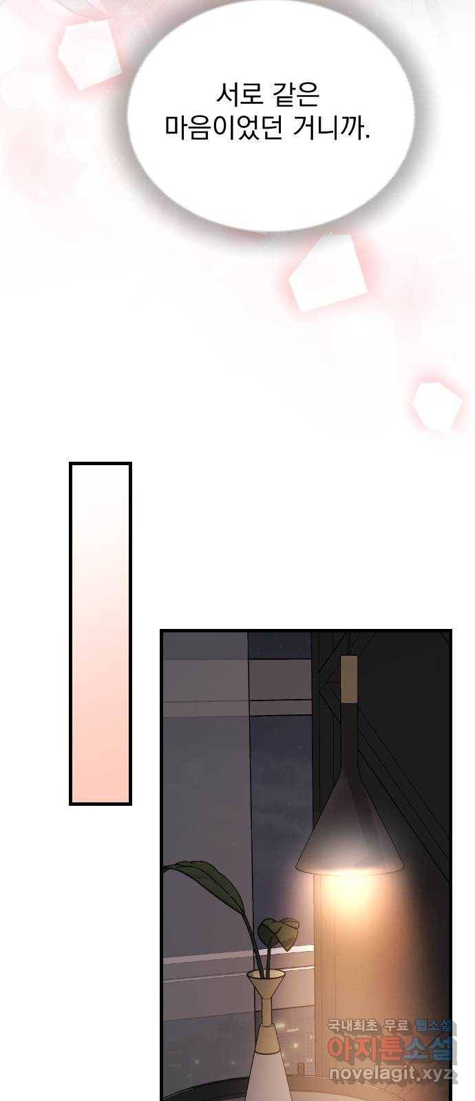 이븐 모어 46화 57