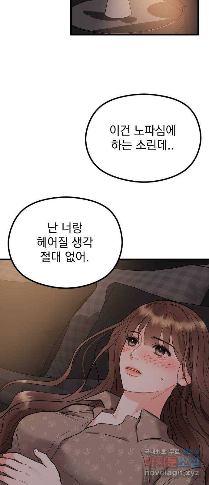 이븐 모어 46화 58