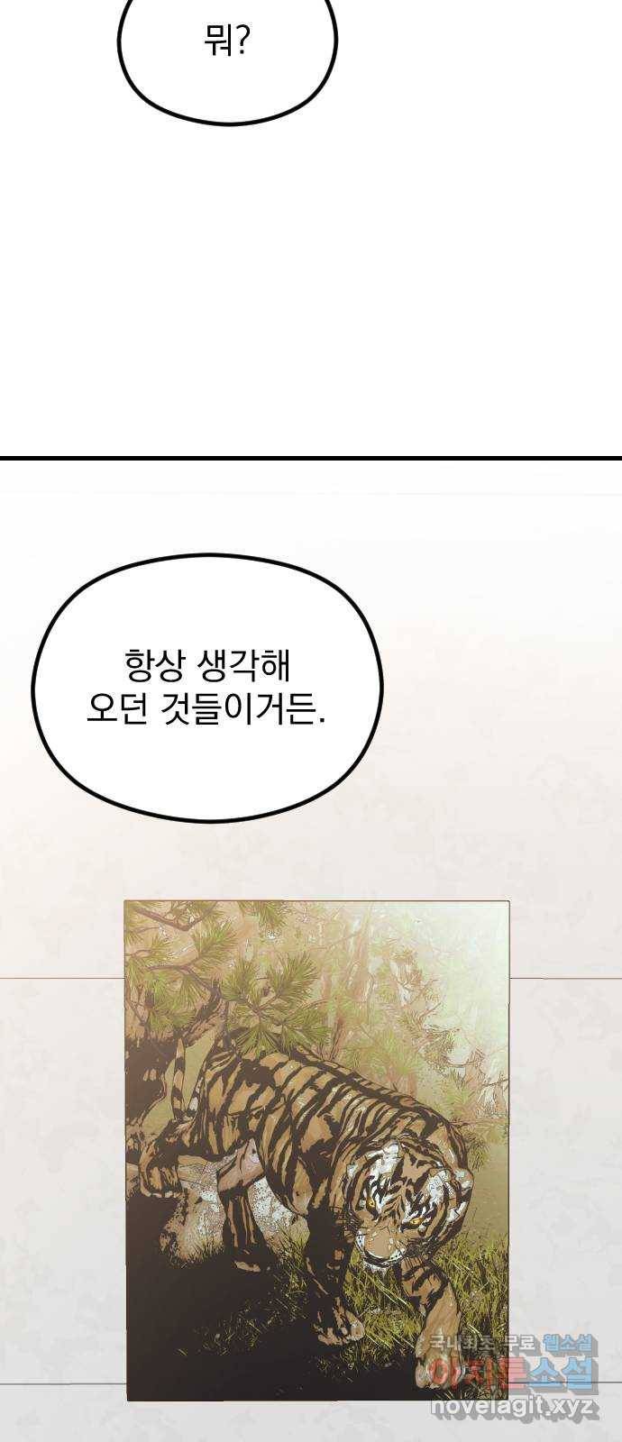 이븐 모어 46화 63