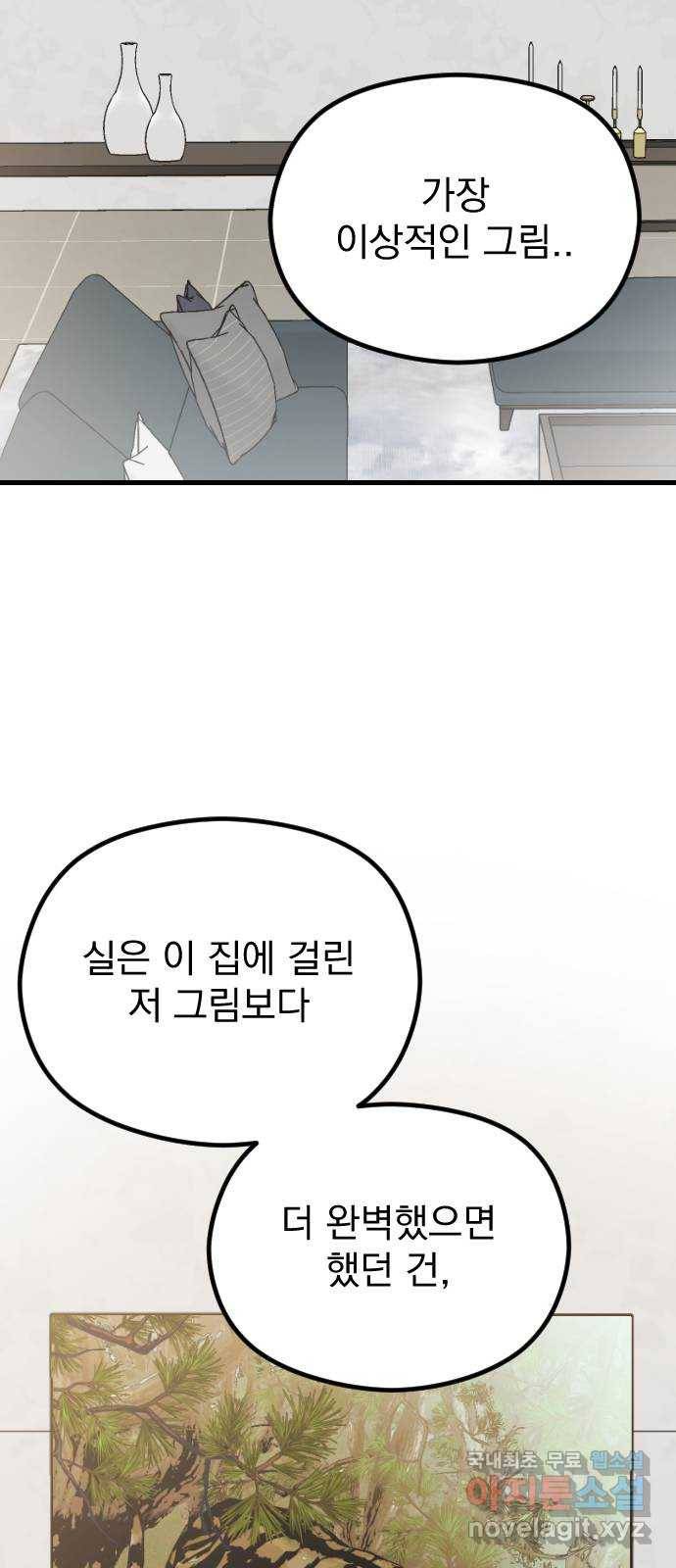 이븐 모어 46화 64