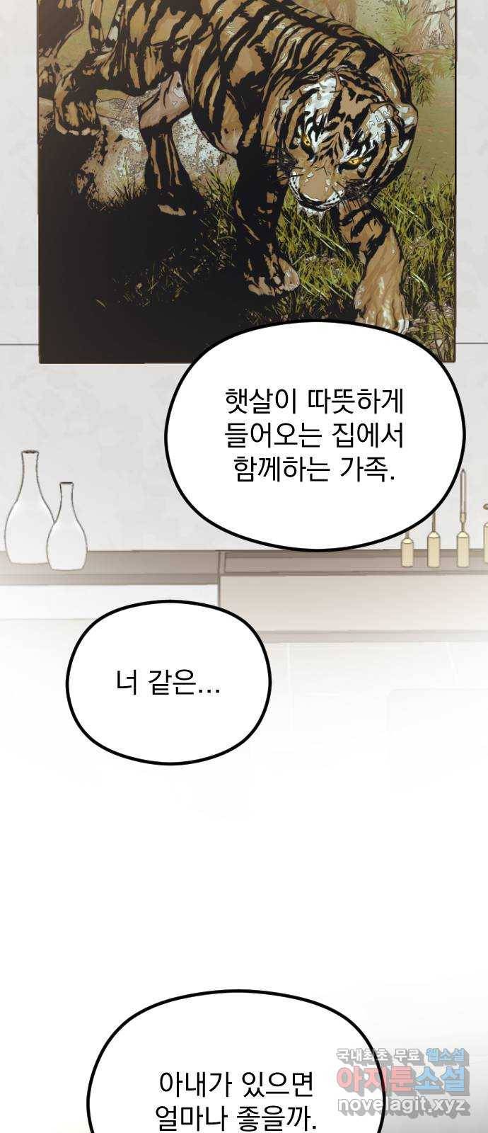 이븐 모어 46화 65