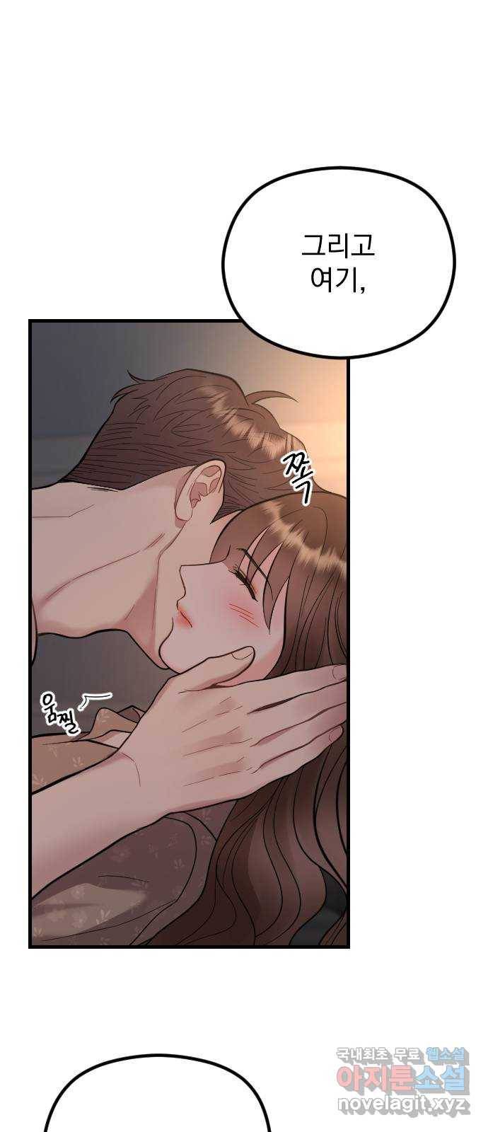 이븐 모어 46화 67