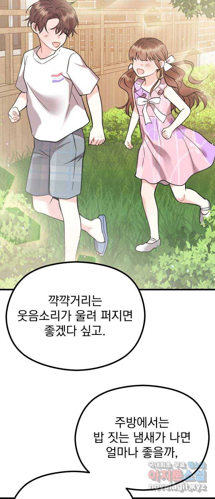 이븐 모어 46화 69