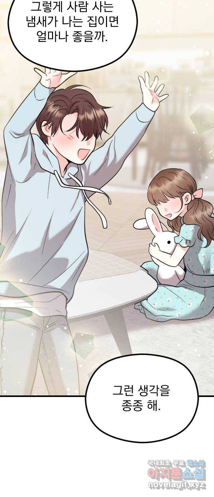 이븐 모어 46화 70