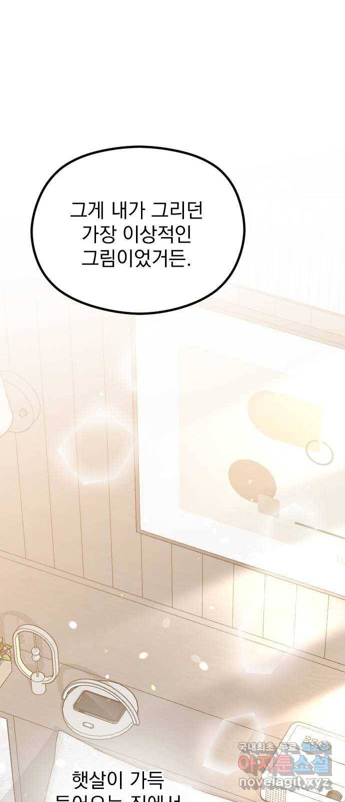 이븐 모어 46화 71