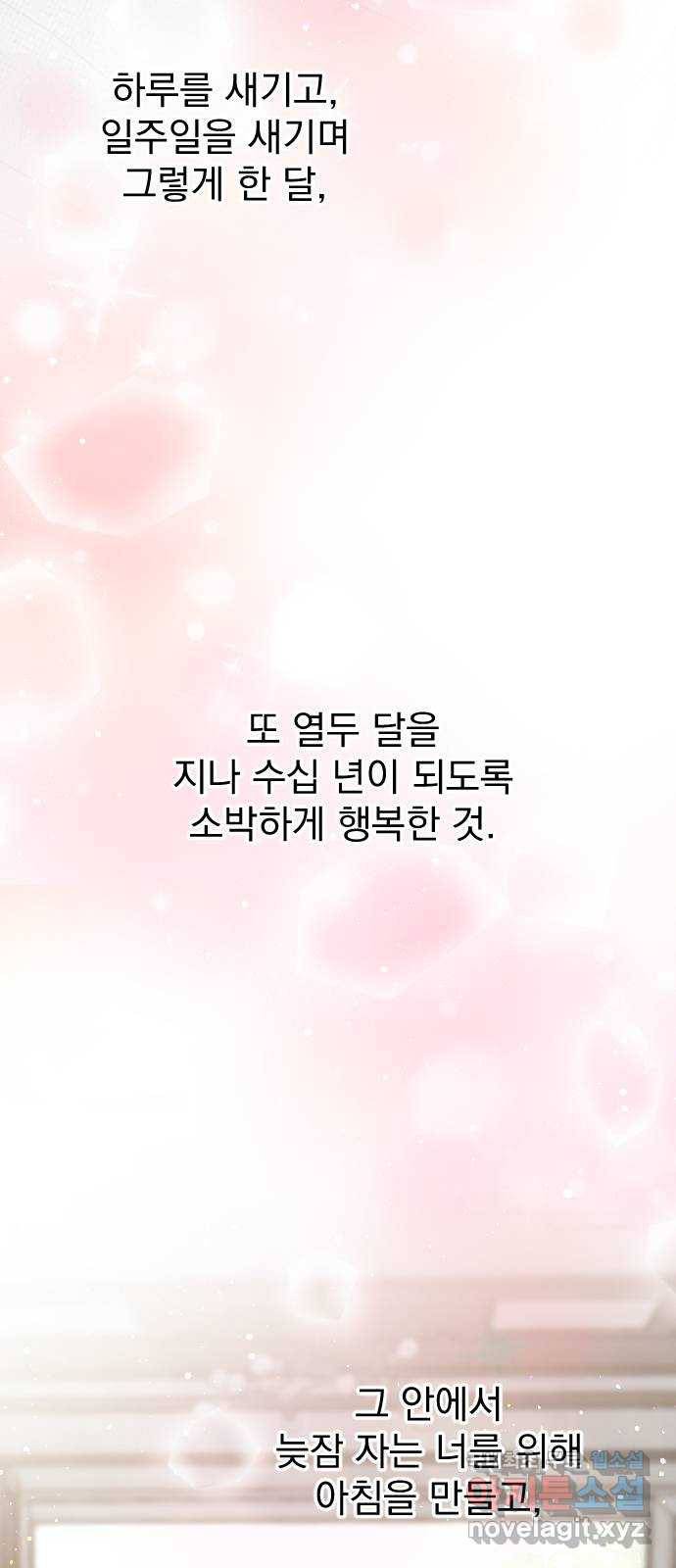 이븐 모어 46화 73
