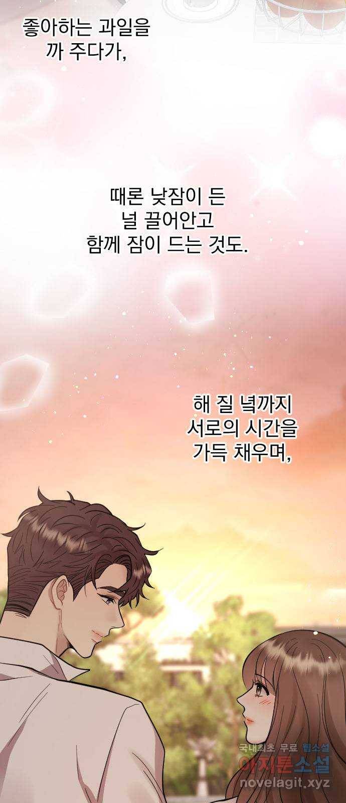 이븐 모어 46화 76
