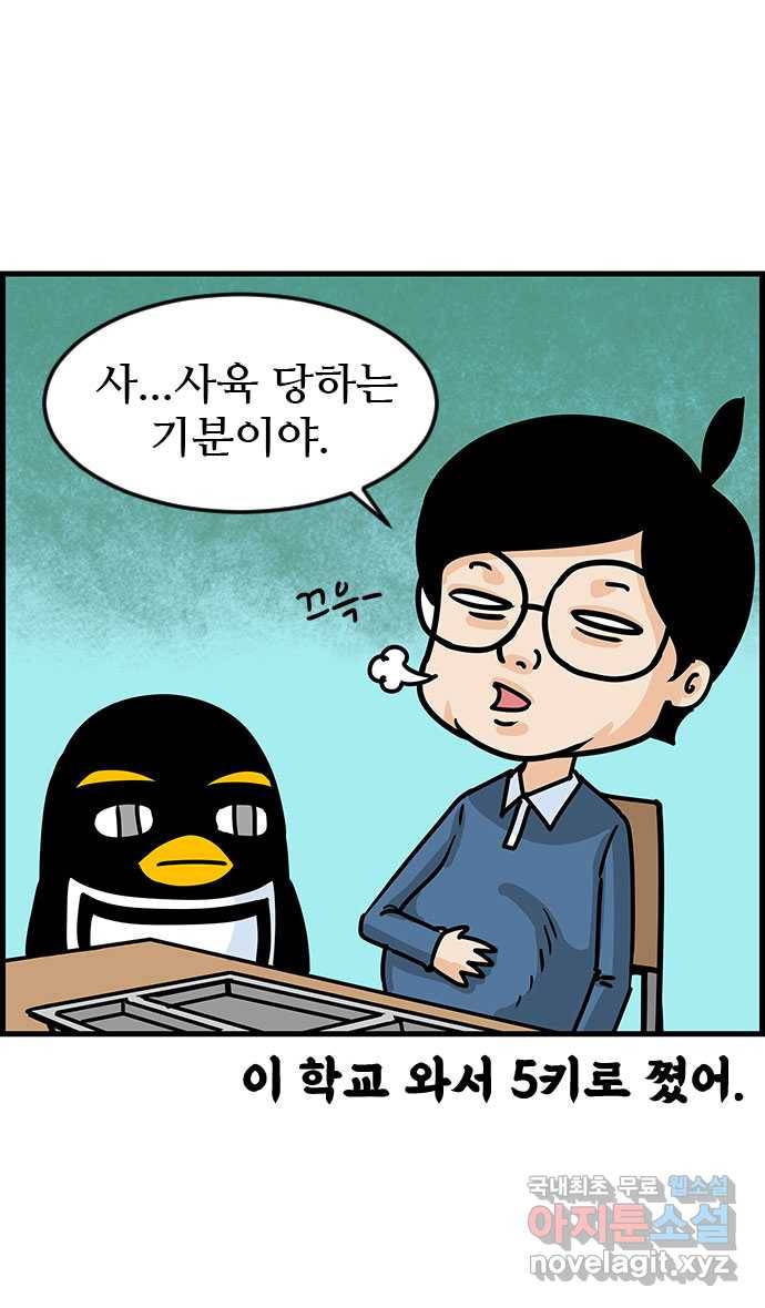 쿠쿠쿠쿠 14화 배고픈 사랑 3
