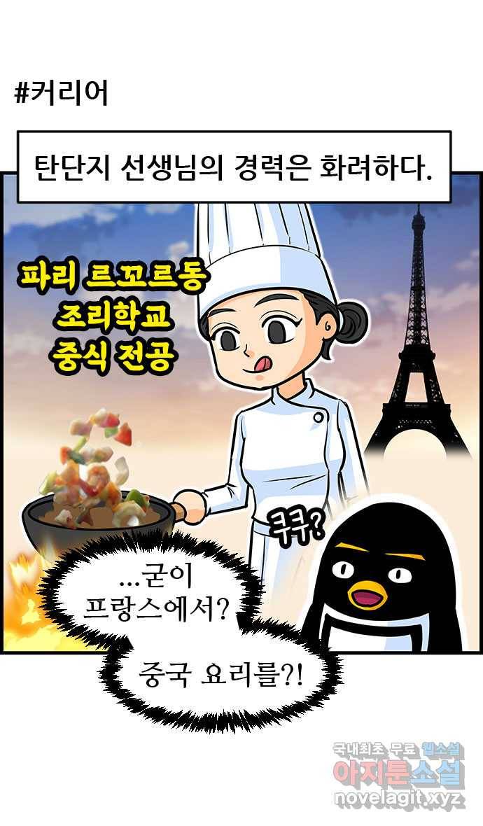 쿠쿠쿠쿠 14화 배고픈 사랑 6
