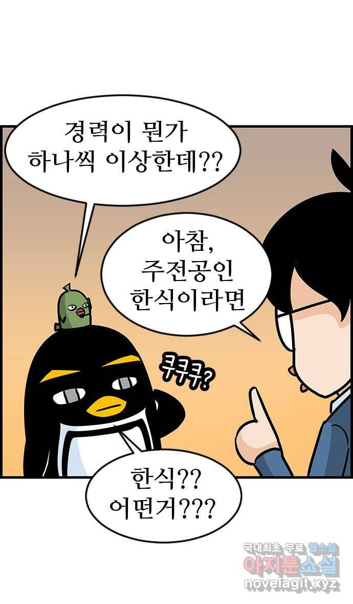 쿠쿠쿠쿠 14화 배고픈 사랑 9