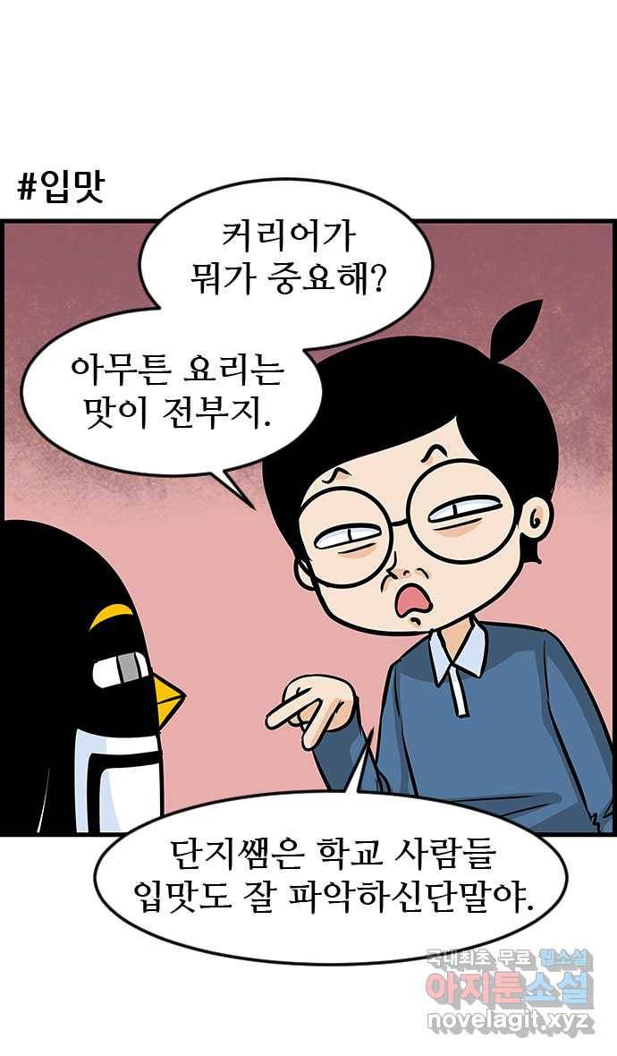 쿠쿠쿠쿠 14화 배고픈 사랑 11