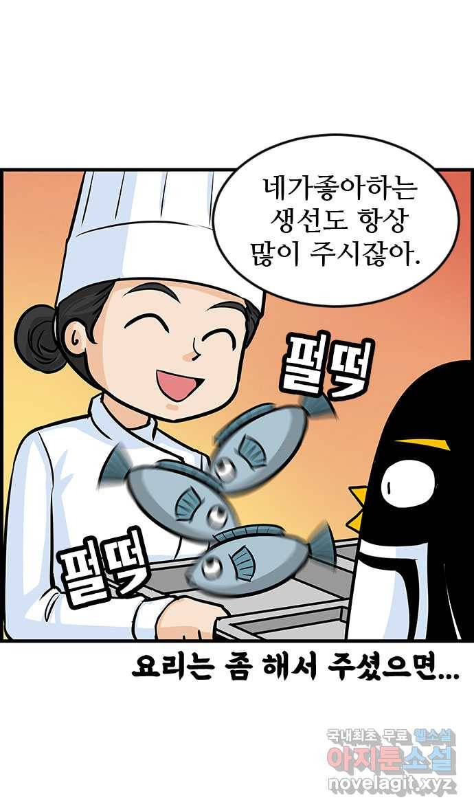 쿠쿠쿠쿠 14화 배고픈 사랑 12